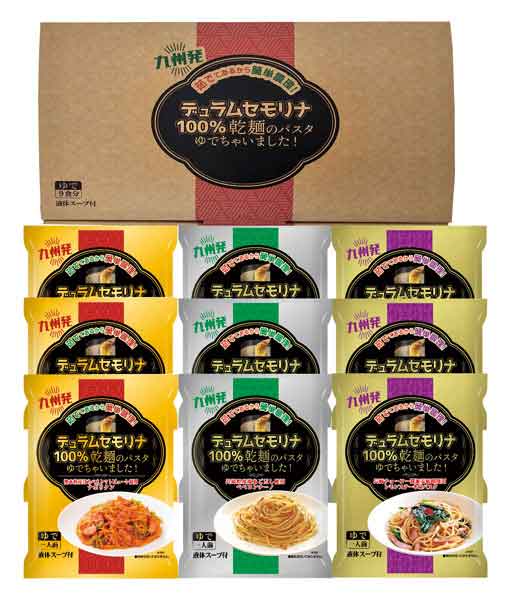 乾麺のパスタゆでちゃいましたギフトセット9食 KPY-C