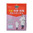 4層!防寒・防風アルミポンチョ 50875 その1