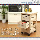 キッチン便利ストッカー3段(完成品)KC-33(送料無料・メーカー直送品・商品代引不可)