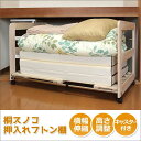 桐スノコ押入れフトン棚(組立品) MOF-001(送料無料・メーカー直送品・商品代引不可)(送料無料・メーカー直送品・商品代引不可)