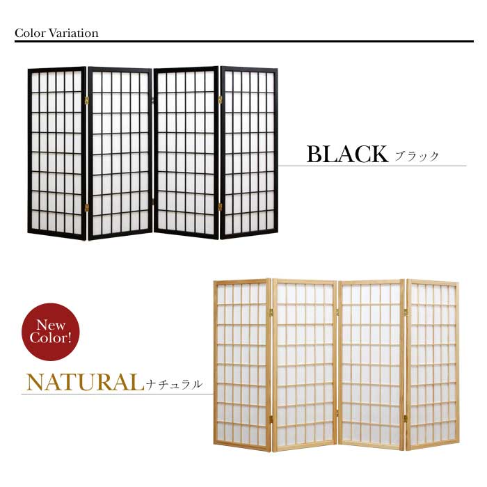 障子4連スクリーン（完成品）SKR-370（送料無料・メーカー直送品・商品代引不可）