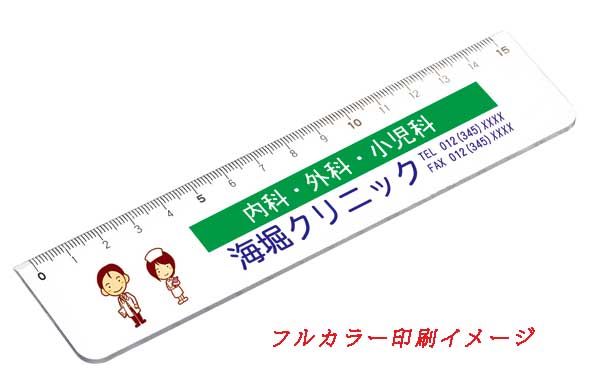PR定規ホワイト15cm　525-23