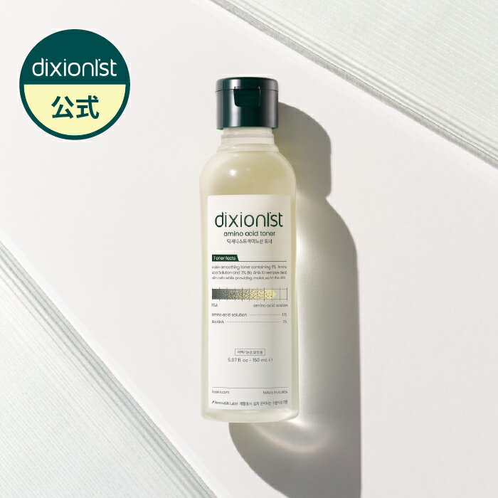 【公式】ディクショニスト アミノ酸トナー 150ml 拭き取り化粧水 角質ケア 保湿 肌荒れケア 肌荒れ 肌キメ 肌バリア 発酵成分 弱酸性 低刺激 韓国スキンケア アミノ酸