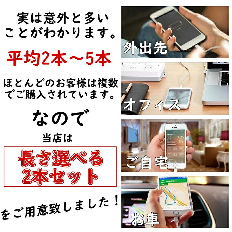 2本セットiPhone 充電 ケーブル 長さ選べる iphone充電コードiPhone USB ケーブル ...
