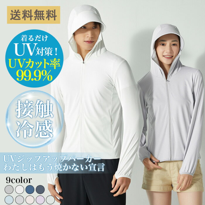 UVカットパーカー 着る日焼け止め ラッシュガード 日焼け止め服 レディース 紫外線対策 UV 接触冷感 長袖 通気性 軽量 防風 おしゃれ サンハット 吸汗速乾 uvカット 体型カバー 無地