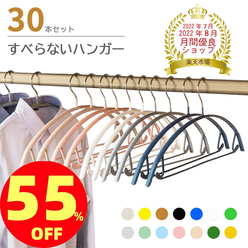 ＼楽天優良ショップ受賞／多機能すべらないハンガー 30本セット高級ハンガー 跡が付かないハンガー ズボンハンガー ニット ハンガー スーツ ハンガー 型崩れ防止 シルエットハンガー 物干し スリムハンガー 洗濯ハンガーコート カーディガン Tシャツ ハンガー子供