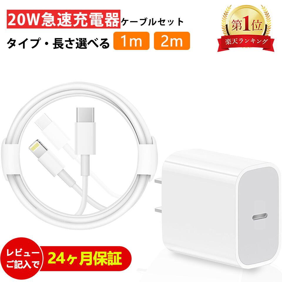 iPhone 急速充電器 20W ACアダプタ ケーブル長さ