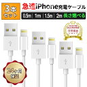 3本セットiPhone 充電 ケーブル 長さ選べる iphone充電コードiPhone USB ケーブル アイフォン充電 ケーブル データ転送 USB 急速充電 ケーブル 2m 1.5m 1m 50cm ライトニングケーブル ケーブル 純正品質 lightning アイホン充電コード