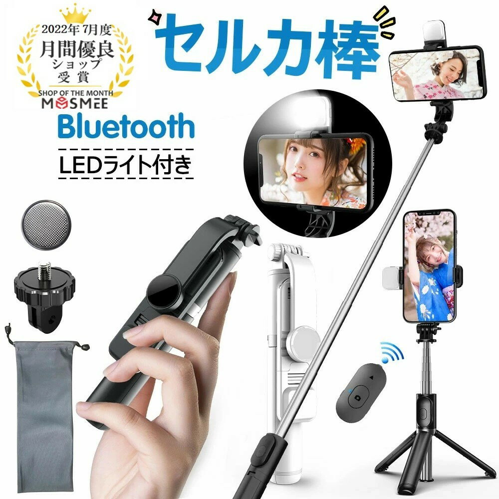 自撮り棒 セルカ棒 三脚 リモコン付 スマホ三脚 Bluetooth ミニ三脚 シャッター付 スマホ 自分撮り 三脚スタンド 三…