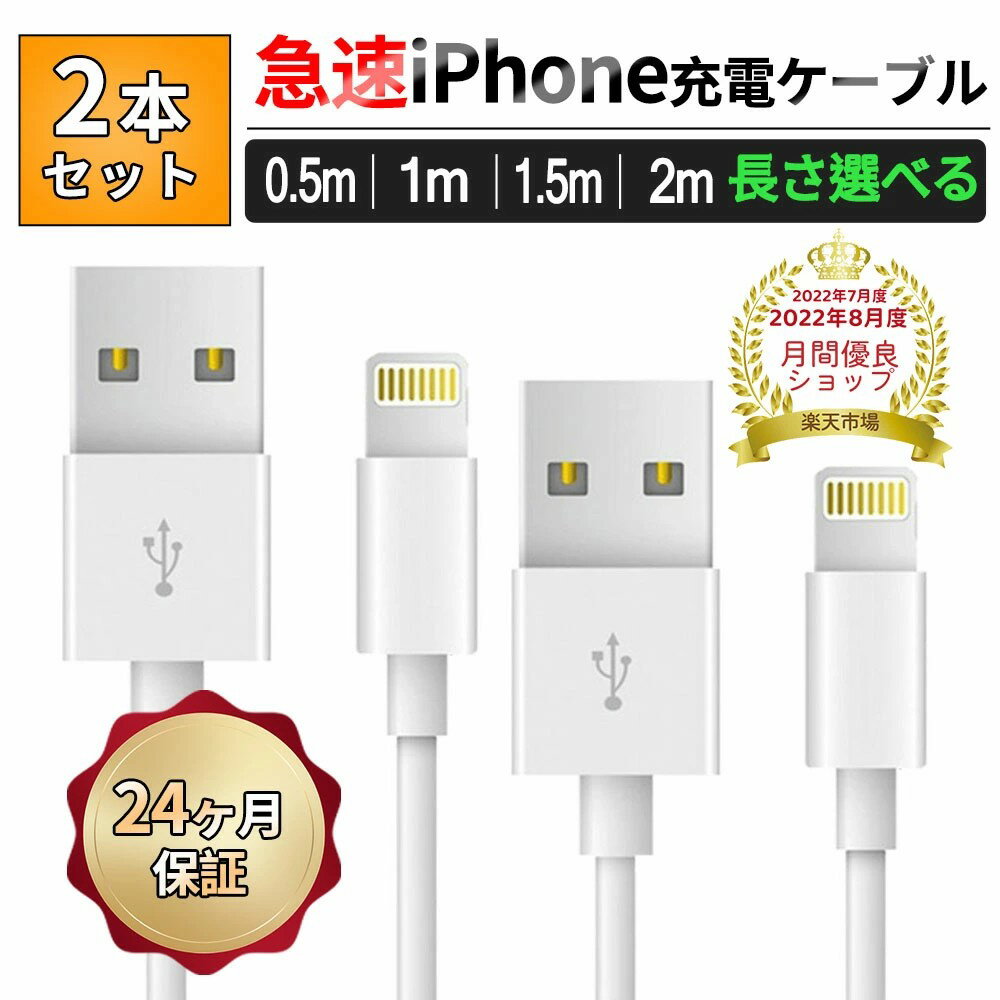 2本セットiPhone 充電 ケーブル 長さ