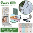 【在庫処分】6way ハンディファン 首かけ 着脱式 スマホ充電 ハンディーファン USB 充電 折りたたみ ストラップ 角度調整 首掛け扇風機 軽量 折り畳み...