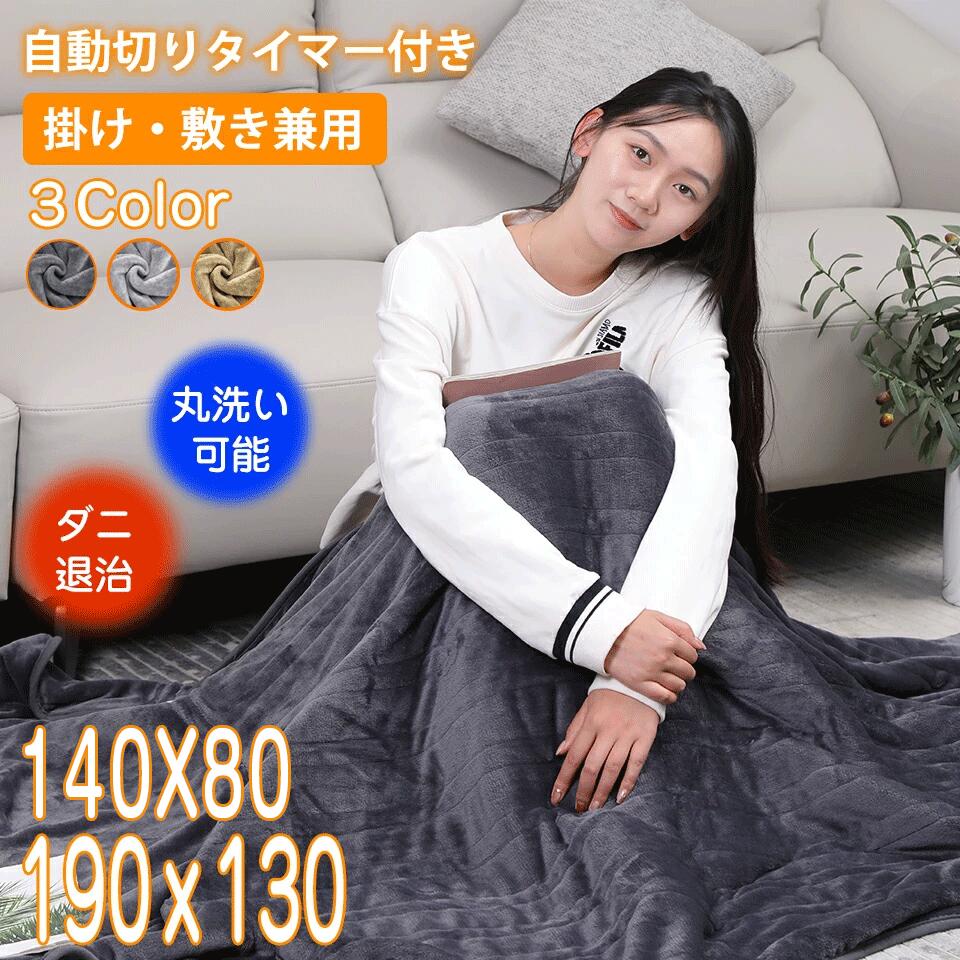 ＼枚数限定・クーポンで7,480円／電気毛布 掛け敷き フランネル 190*130cm 洗える 1-10時間 タイマー付き 8段階温度 抗菌防臭 ダニ退治 自動電源オフ 丸洗い ダブル 2人 掛け 電気ひざ掛け 肩掛け 膝掛け 毛布 電気ブランケット 寒さ対策グッズ おすすめのサムネイル