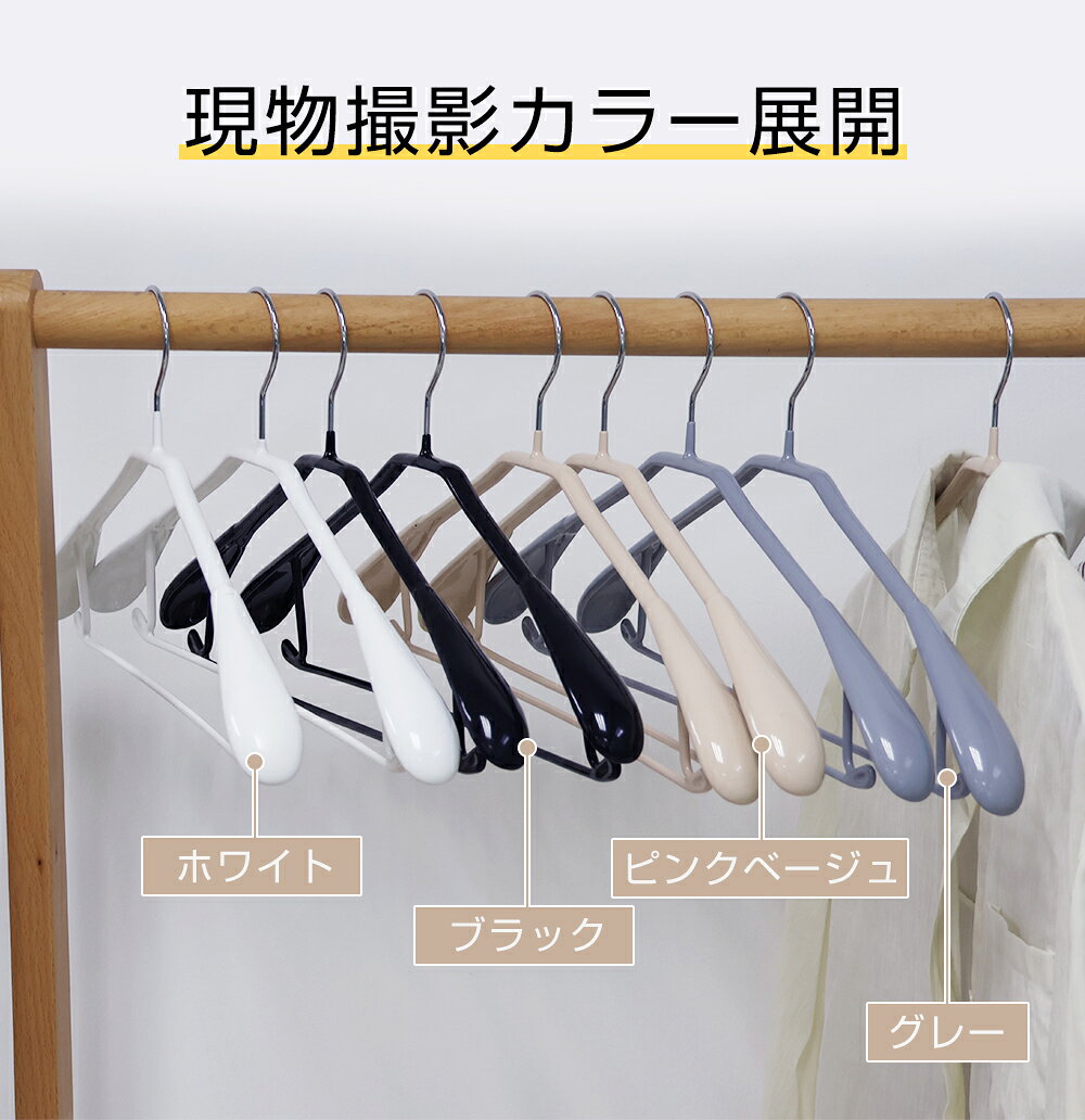 スーツハンガー コートハンガー PVCコーティング 洋服用ハンガー　ボディフォーム バー付 10本 20本 30本セット コートハンガー ジャケットハンガー アウター 上着 立体構造 すべらない 省スペース 42cm すべらないハンガー 乾湿両用