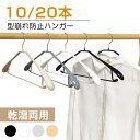 【マラソン限定 300円OFFクーポンあり】スーツハンガー コートハンガー PVCコーティング 洋服用ハンガー ボディフォーム バー付 10本 20本 30本セ...