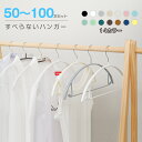\★楽天1位★/多機能すべらないハンガー 50本70本100本セット 高級ハンガー 跡が付かないハンガー ズボンハンガー ニット ハンガー スーツ ハンガー 型...