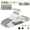 プラスチックハンガー 多機能ハンガー 30本セット すべらない 回転フック 収納 洗濯 物干し 乾湿両用 スリム 省スペース Tシャツ ズボン ランドリー キャ...