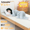 【新品初発売 3000円OFFクーポンあり】マットレストッパー 高反発 多用途 軽量 抗菌防臭 洗えるカバー 体圧分散 吸水速乾 通気性 滑り止め シングル ラ...