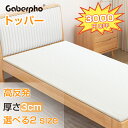 【新品初発売 3000円OFFクーポン+ポイント5倍】マットレストッパー 高反発 多用途 軽量 抗菌防臭 洗えるカバー 体圧分散 吸水速乾 通気性 滑り止め シ...