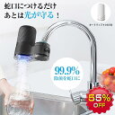 【★楽天スーパーSALE限定 半額以下 ★】蛇口直結型浄水器 ブルーライト 除菌 浄水器 蛇口 蛇口用浄水器 専用カートリッジ一個付き 小型 コンパクト 高性能 濾過 塩素除去 家庭用 キッチン 浄水 節水 健康 おいしい水 取付簡単 電源不要 レビュー特典付き