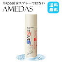 コロンブス アメダス 60ml 防水スプレー 携帯用 靴用 撥水スプレー 防汚 革 スエード ヌバック 布地 ゴアテックス 傘 バッグ スニーカー ビジネスシューズ メンテナンス 雨対策 梅雨 突然の雨 日本製 プロテクティブスプレー