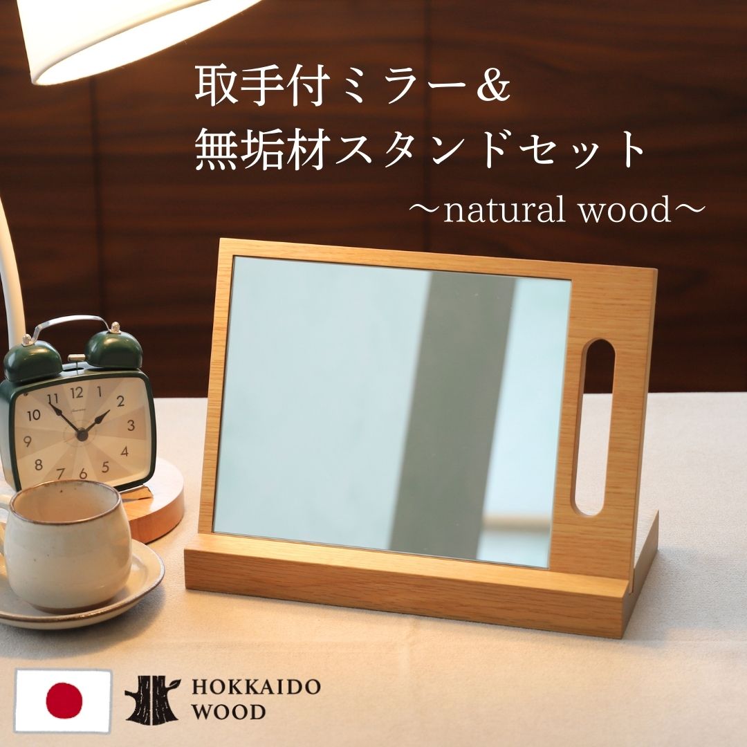 鏡 卓上 アンティーク おしゃれ お洒落 ナチュラル 大きい 小さい 木 木製 無垢材 スタンド付き 取手付..
