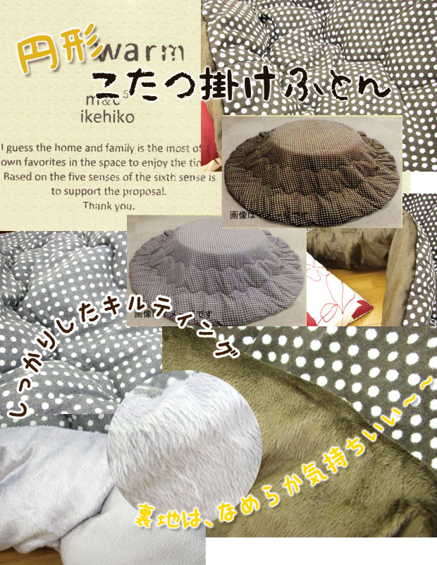抗菌防臭加工無料 イケヒコ こたつ 掛け布団 円形 φ210cm ドット柄 起毛 ふわふわ なめらか ソフトタッチ こたつ 上掛け コタツ ふとん こたつ掛布団 ikehiko m&c5 送料無料 [2]
