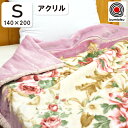 抗菌防臭加工無料 日本製 泉大津 二重 えり付き アクリル毛布 シングルサイズ 毛布 合わせ毛布 140×200 アクリル100% 襟付き 送料無料