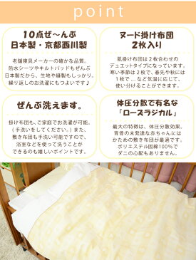 【特典付き】京都西川 西川 羽毛布団セット 洗える ローズ ベビー布団 ラジカル10点セット 組布団 組ふとんベビー布団セット ベビーふとんセット ベビー組布団10点セット ふとんセット お布団セット 綿100%【送料無料】