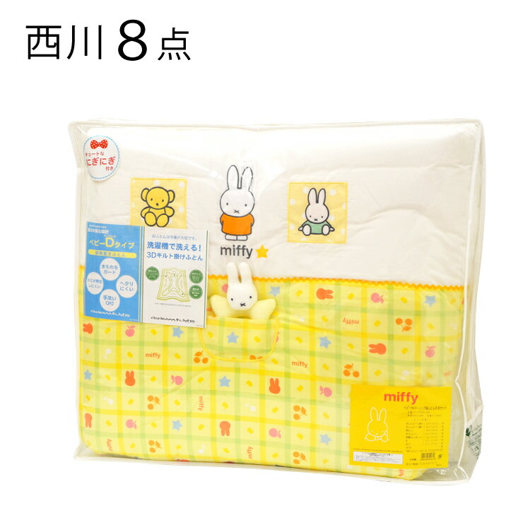 楽天市場】西川 ベビー 布団 8 点 セットの通販 楽天市場】西川 ベビー 布団 8 点 セットの通販
