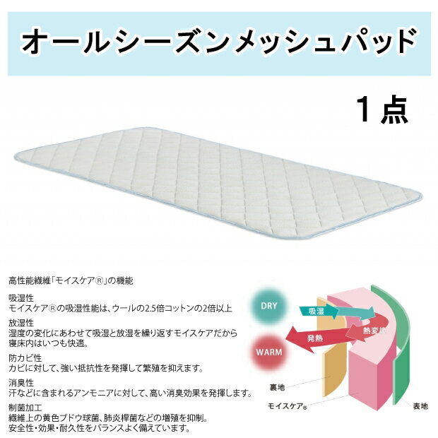 キング 195×195cm オールシーズンメッシュパッド+ラインアンドアースマットレスカバー2点 フランスベッド オールシーズンメッシュパッド ラインアンドアース マットレスカバー 3点セット ウォッシャブル [2]