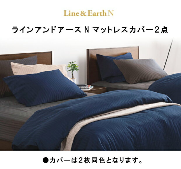 キング 195×195cm オールシーズンメッシュパッド+ラインアンドアースマットレスカバー2点 フランスベッド オールシーズンメッシュパッド ラインアンドアース マットレスカバー 3点セット ウォッシャブル [3]