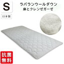 抗菌防臭加工無料 【麻とクレンゼガーゼ】ラバランウールダウン ベッドパッド シングルサイズ 綿100% 敷きパッド 洗える 羊毛 ウール 敷きパッド 敷きパット 敷パッド ラバランウールベッドパッド クラボウ クレンゼ 抗菌 近江の麻