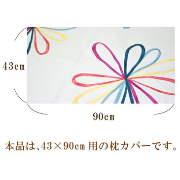 【43×90cm用】ロング枕カバーシビラ・ピロケース【綿100%サテン生地】【日本製】まくら ダブル枕 用 ロングピロー カバーリング ブランド「sybilla」コレクション 高品質 ファスナーレス サテン織り モダン スパニッシュ エレガント カタログ掲載柄