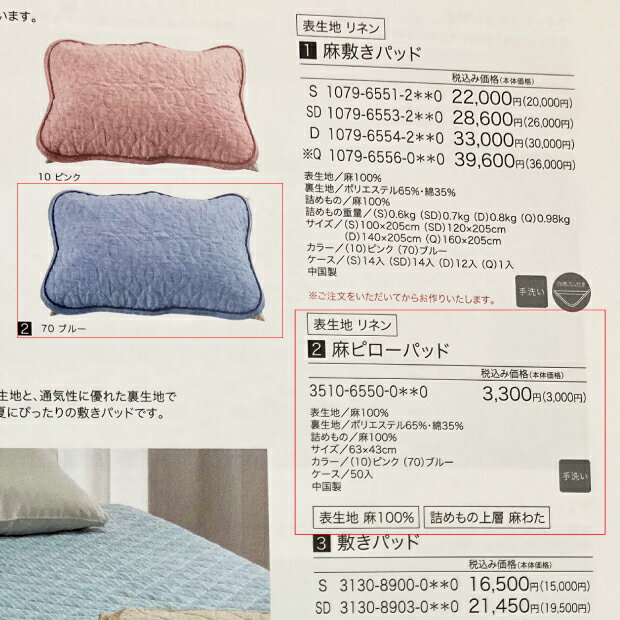 抗菌防臭光触媒加工 ロマンス小杉 ピローパッド 43×63cm用 麻 リネン ゴムバンド付...