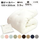 ごろ寝 掛け布団 本体+カバーセット 135×200cm ごろ寝布団 掛け 手作り 綿わた 3.5キロ入り 洗える 専用カバー付き 日本製 セット 掛布団 綿1...