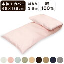 【抗菌防臭加工無料】ごろ寝ふとん 本体+カバーセット 65×185 ごろ寝布団 手作り 綿わた 3.8キロ入り 洗える 専用カバー付き 日本製 セット ごろ寝マ...