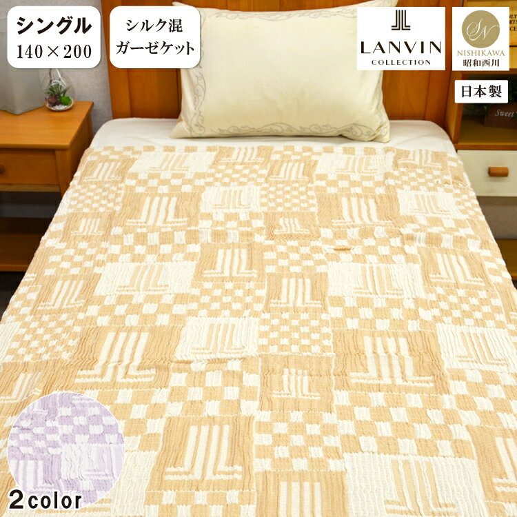 楽天市場】Lanvin(寝具|インテリア・寝具・収納)の通販 楽天市場】Lanvin(寝具|インテリア・寝具・収納)の通販