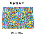 妖怪ウォッチ 抗菌防臭加工無料 妖怪ウォッチ お昼寝ケット 85×120cm 在庫処分 キャラクター 毛布 マイクロファイバー 保育所 ひざ掛け ブランケット エアコン除け