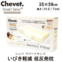 シュベスマートセンス 35×59cm いびき軽減 低反発枕 シュベ スマートセンス いびき対策 無呼吸症候群 快眠 いびき 軽減 低反発枕 いびき検知センサー 睡眠時無呼吸症候群 口内炎 扁桃炎 頭痛 睡眠不足 cheve smart sens USB