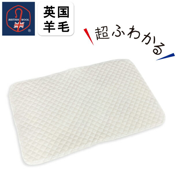 Rakuten - 抗菌防臭加工無料 超ふわかる まくら用 シート 36×56cm 英国羊毛公社認定 英国羊毛 ブリティッシュウール使用 まくら中材 シート タオル代わり 洗える 綿 コットン 単品 シートのみ 綿100％ 和晒し 国産ガーゼ 日本製 軽量 パッド ふわかるパッド アトピー