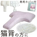 【本体+カバーセット】ねごこち枕 60×76cm ブレスエアー 枕 日本製 背中まくら 横向き寝 まくら 仰向け 枕 猫背 ねごこち枕 和晒し 大判サイズ 替え...