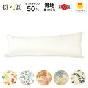抗菌防臭加工無料 ダウン50% 43×120 ダウンピロー カバープレゼント 日本製 綿100% ダウン50% フェザー50% ダウン ダウン枕 羽毛枕 羽根枕...