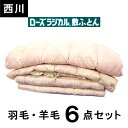 展示品 在庫処分 少々難あり ブライダル6点セット ダブル ローズラジカル ホワイトグースダウン93% ブライダル 婚礼 布団セット 新婚 新築 羽毛セット 新生活 引っ越し 8点 6点 掛け敷き枕 合い掛け布団 肌掛け 体圧分散敷布団