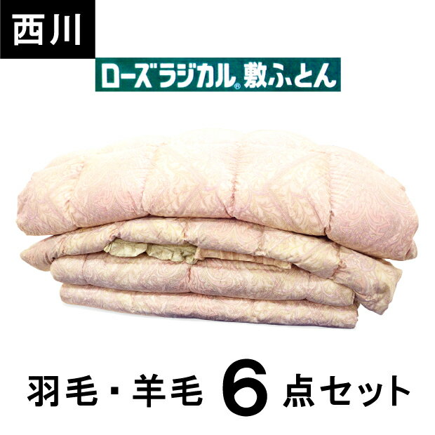 展示品 在庫処分 少々難あり ブライダル6点セット ダブル ローズラジカル ホワイトグースダウン93％ ブライダル 婚礼 布団セット 新婚 新築 羽毛セット 新生活 引っ越し 8点 6点 掛け敷き枕 合い掛け布団 肌掛け 体圧分散敷布団