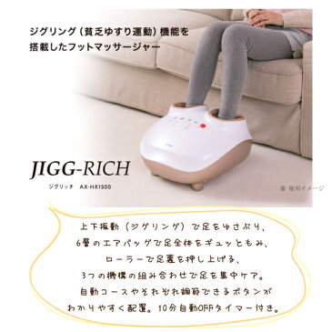 フットマッサージャー ルルド ジグリッチ ジグリング AX-HX1500 フットマッサージ器 健康器具 マッサージ器 足ツボ むくみ対策 足裏ローラー リラックス アテックス ATEX 振動 足 脚 貧乏ゆすり