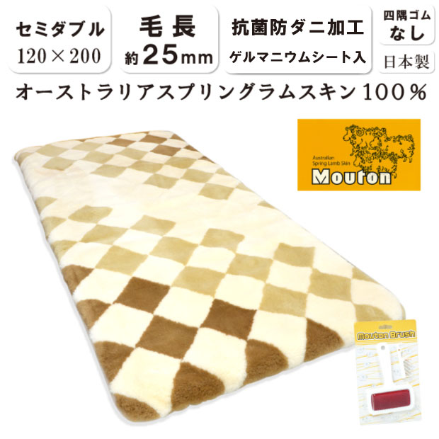 抗菌防臭加工無料 ムートンシーツ セミダブル 120×200cm 日本製 四隅ゴムなし オーストラリア産 スプリングラムスキン100％ 毛長約25mm ゲルマニウムシート入り 高密度 羊毛 ウール ムートン ファー 短毛 シーツ 送料無料 ムートン ラグ ムートンパッド 敷きパッドのサムネイル