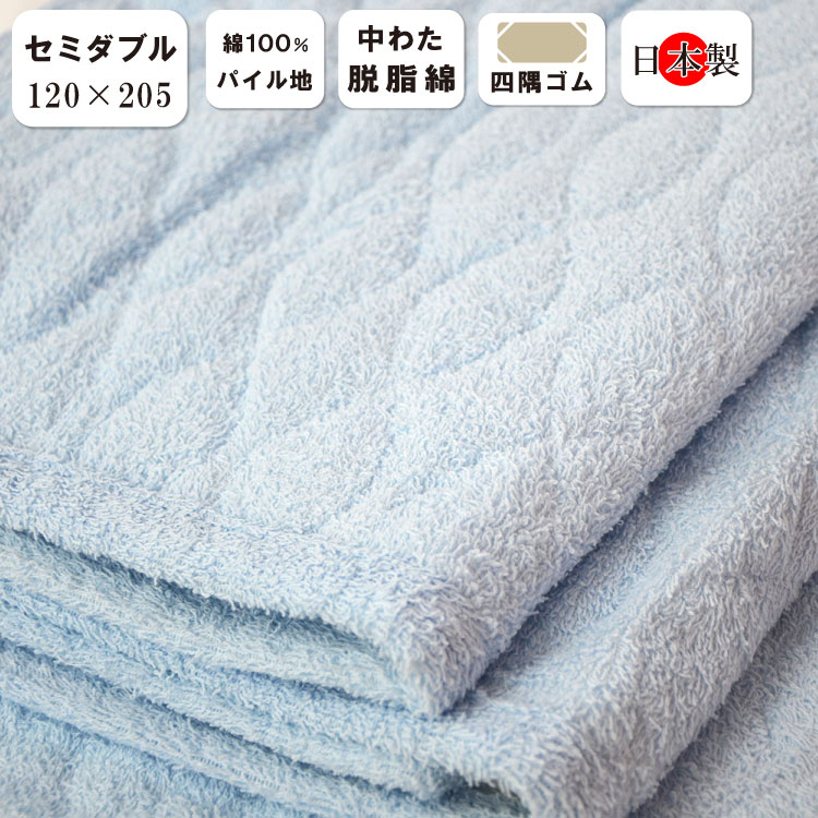 抗菌防臭加工無料 日本製 泉大津 パイル敷きパッド セミダブル 120×205cm 綿100％ コットン スーパーパイル 四隅ゴム 吸水 パッド 夏用パッド タオル 毛足長め