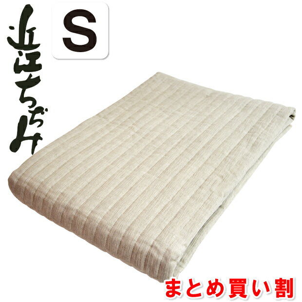 抗菌防臭加工無料 近江の麻 ちぢみ加工 洗える 本麻 敷きパッド 夏用 シングル 100×205 近江ちぢみ 日本製 詰め物も麻100% 国産 シーツ 冷感 綿100% ひんやり 敷パッド 涼感 麻綿 汗取り リネン 送料無料 本麻敷きパッド 縮み 近江ちぢみ 敷き パット 麻敷パッド S