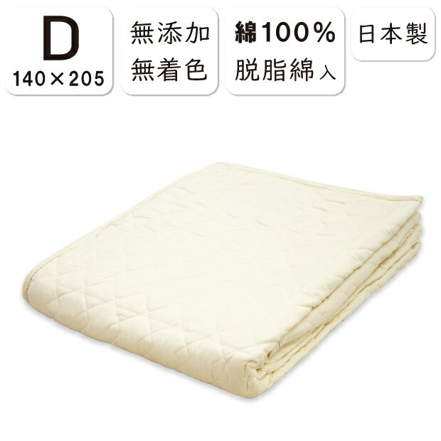 抗菌防臭加工無料 日本製 洗える ピュアコットンガーゼ 敷きパッド ダブルサイズ 140×205cm 脱脂綿入り..