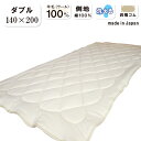 【ダブル】羊毛100％ 高級敷きパッド【羊毛（ウール1.4kg）使用・側生地綿100％】ウォッシャブル ウール 天然素材 オールシーズン 防縮加工 四隅ゴム付き 保温性 吸湿性 放湿性 ベッド・敷き布団に ナチュラル シンプル きなり